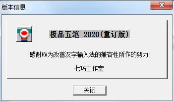 极品五笔输入法