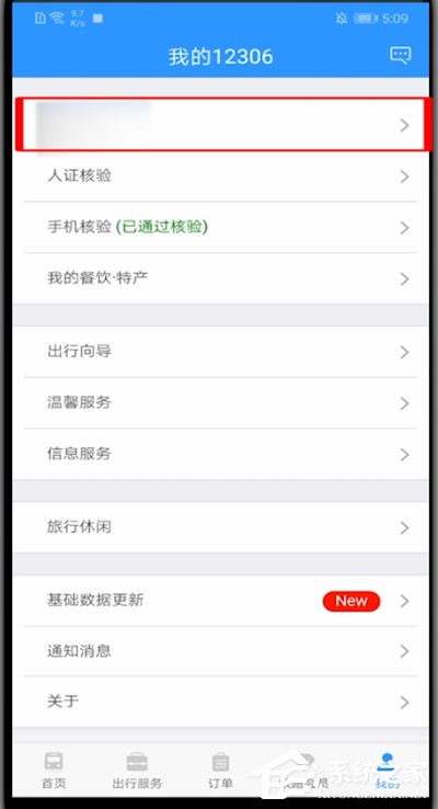 铁路12306怎么开通指纹登录?