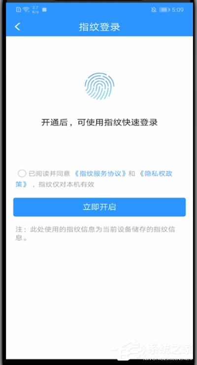 铁路12306怎么开通指纹登录?