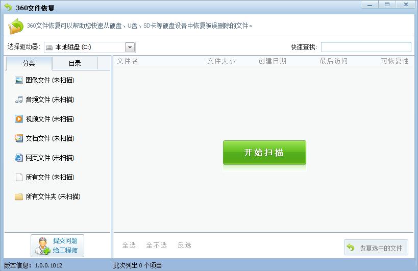 360文件恢复