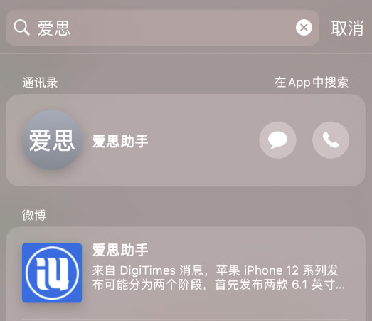 iOS 14搜索框功能进一步优化