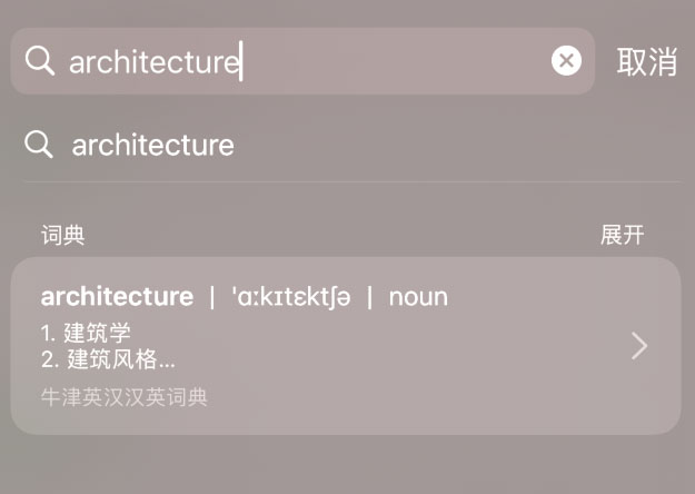 iOS 14搜索框功能进一步优化