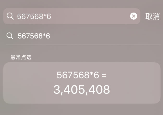 iOS 14搜索框功能进一步优化