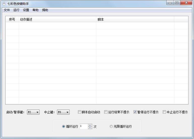 七彩色按键助手