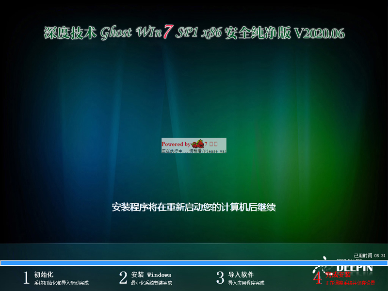 深度技术 GHOST WIN7 SP1 X86 安全纯净版 V2020.06（32位）