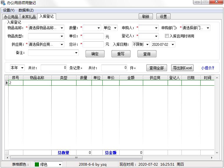 免费人事管理软件