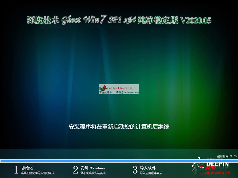 深度技术 GHOST WIN7 SP1 X64 纯净稳定版 V2020.05