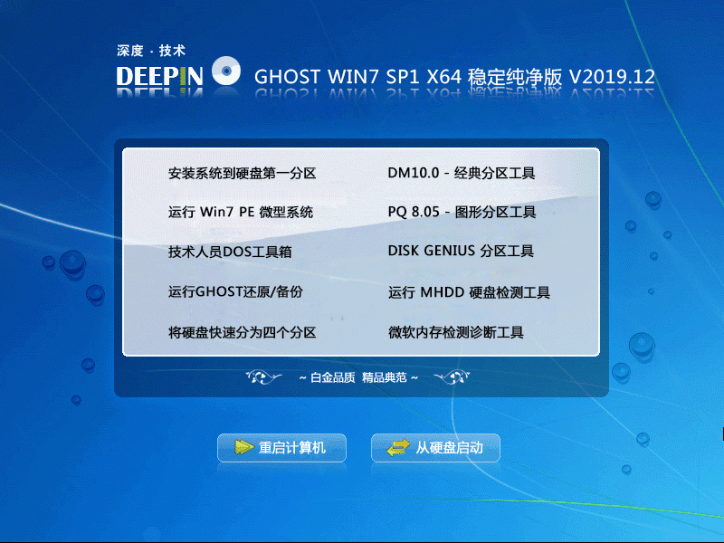 深度技术 GHOST WIN7 SP1 X64 稳定纯净版 V2019.12