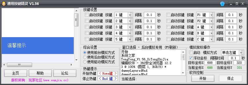通用按键精灵