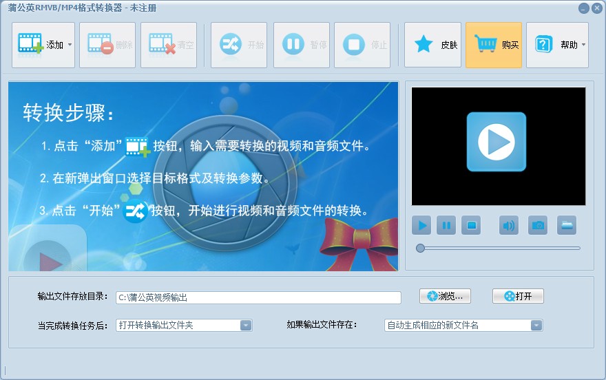 蒲公英RMVB MP4格式转换器