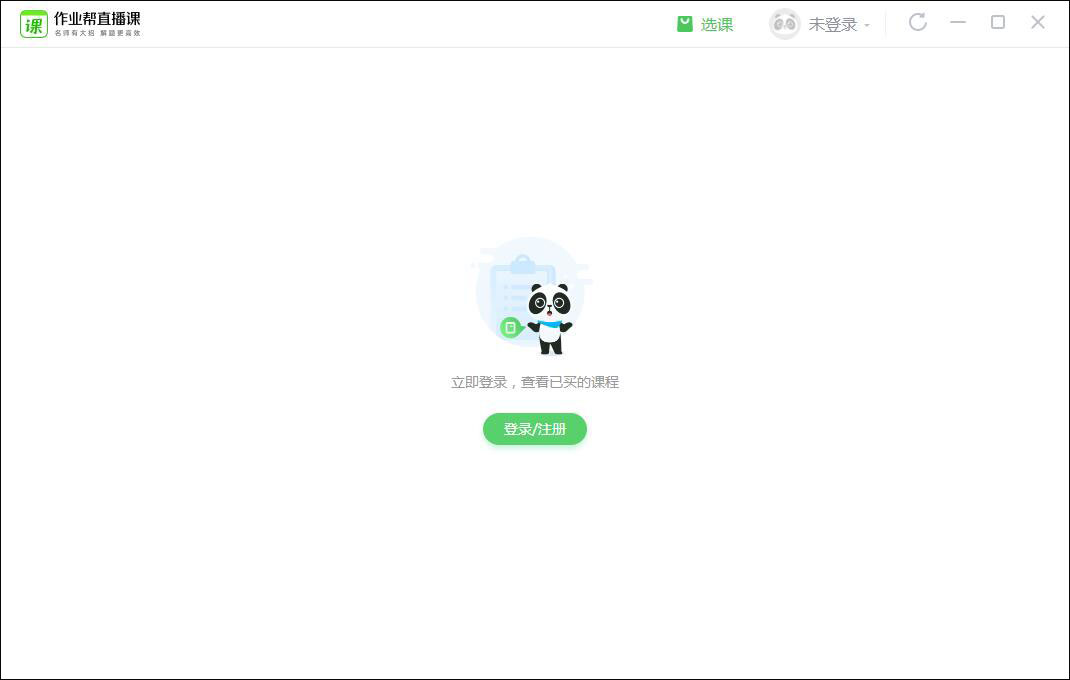 作业帮一课学生版