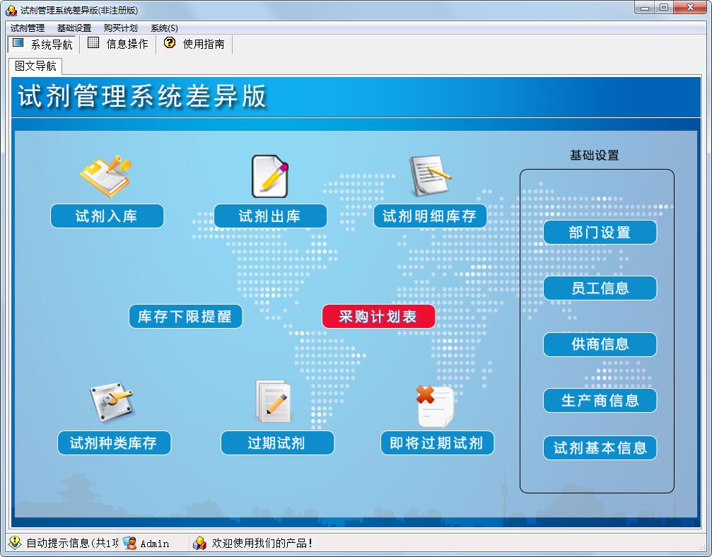 试剂管理系统差异版