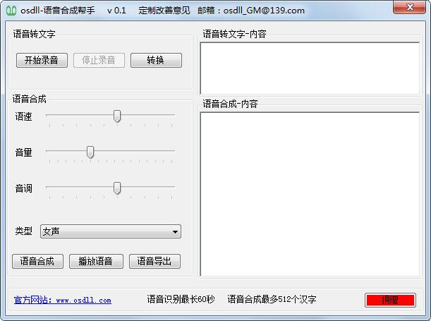语音合成帮手