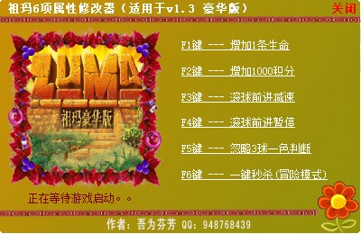 祖玛豪华版修改器