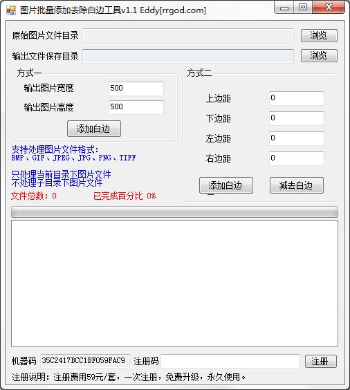 图片批量添加去除白边工具