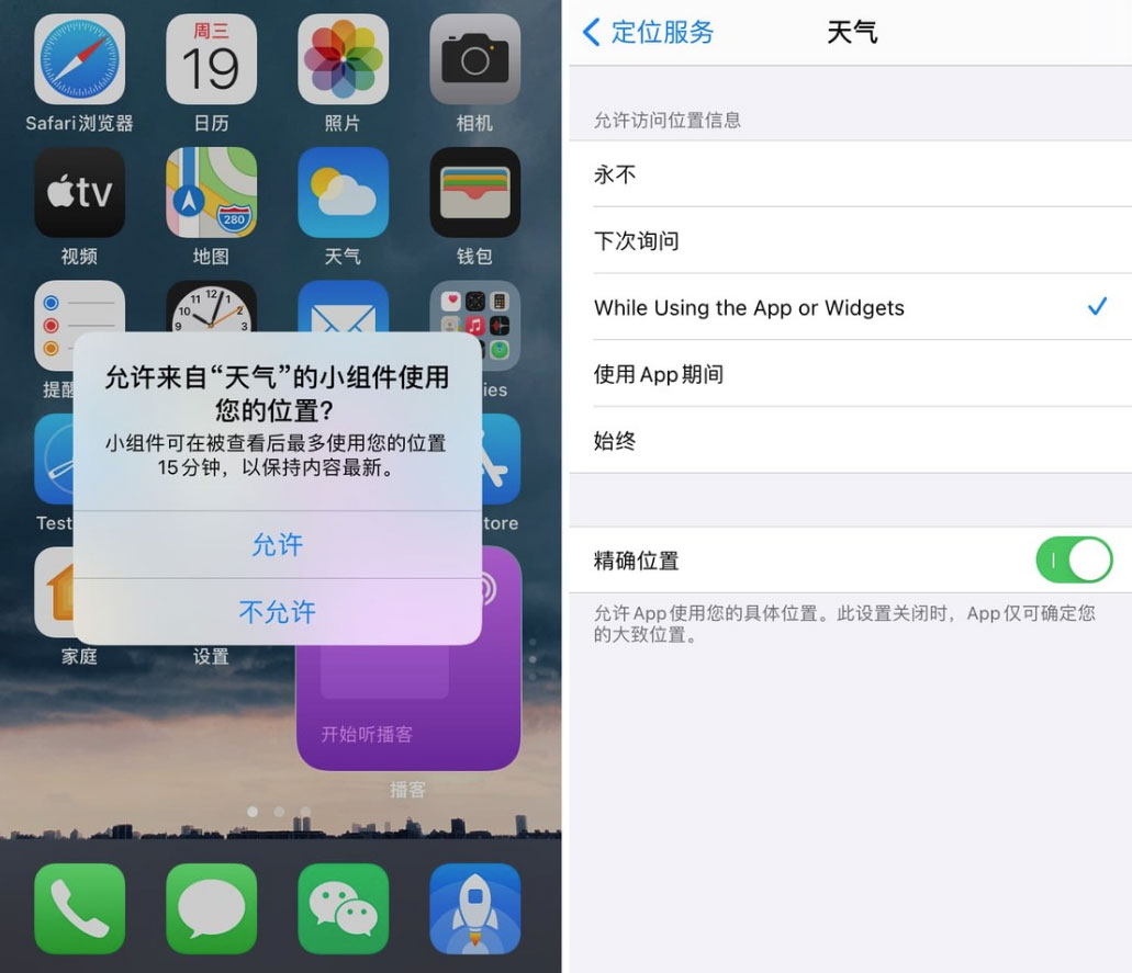iOS 14测试版小组件新成员：位置权限和
