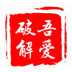http://xitongzhijia.mg188.cn/lib/img5/allimg/200825/108-200R51144310.jpg