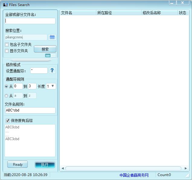 批量重命名软件