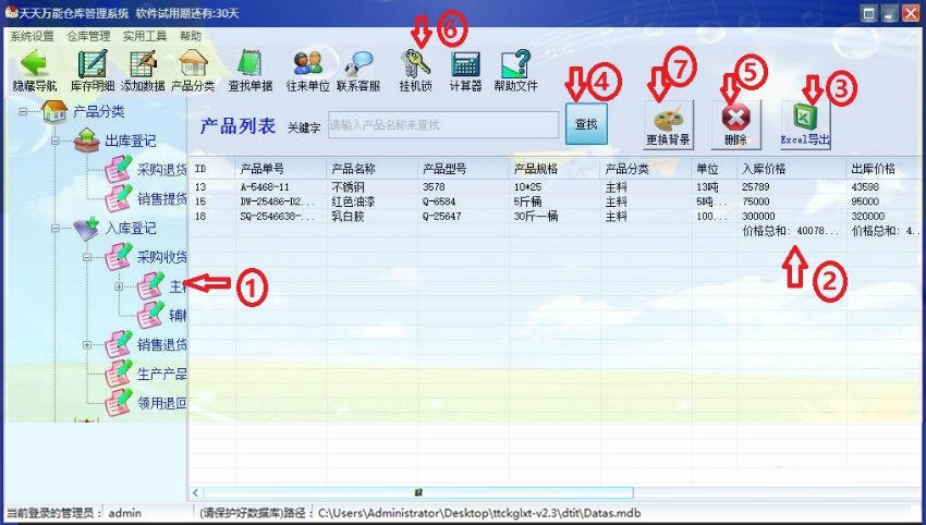 天天万能仓库管理系统