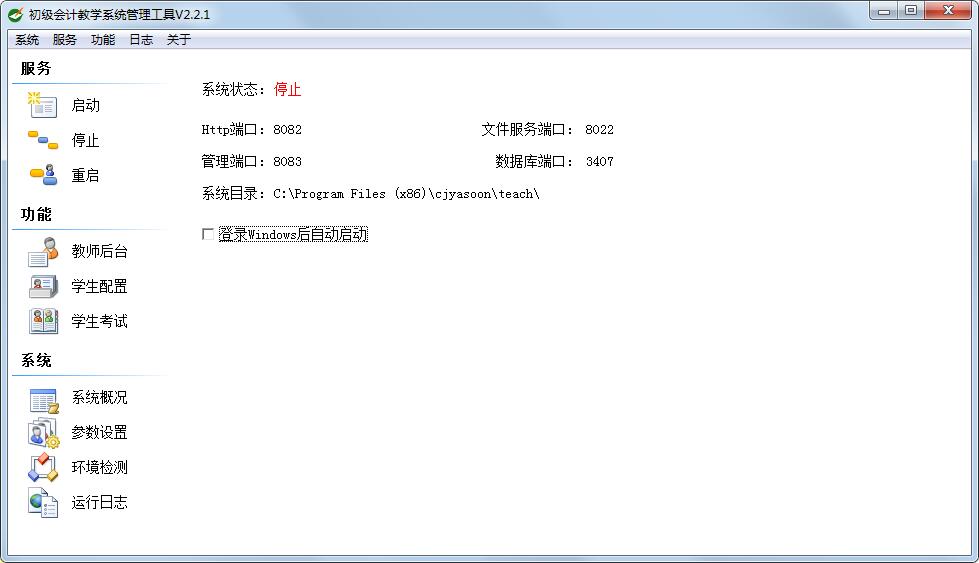 初级会计教学系统管理工具