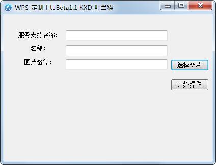 WPS定制工具