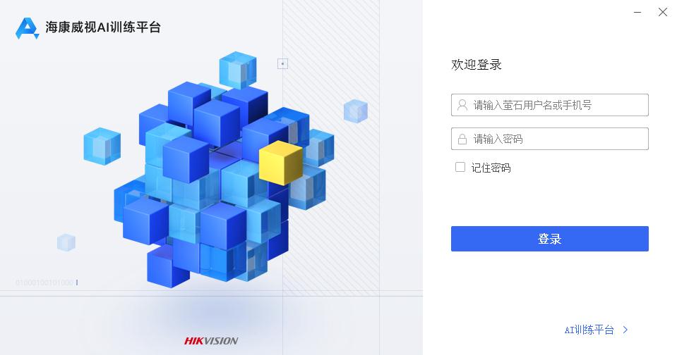 海康威视AI训练平台