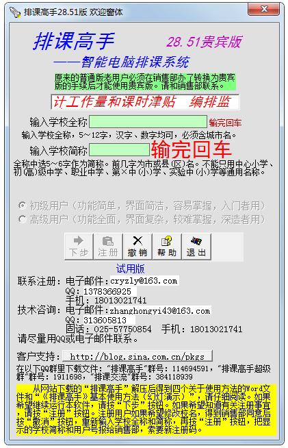 排课高手贵宾版