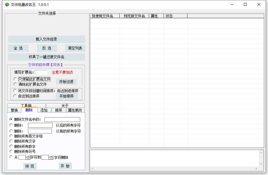 文件批量改名王