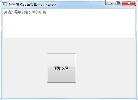 轻松获取csdn文章