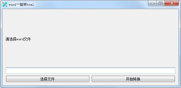 word一键转html