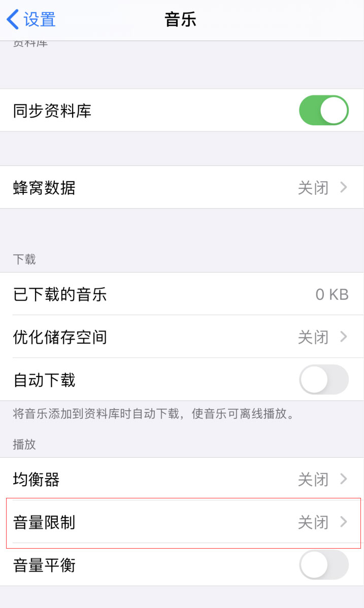 iOS健康功能：检查耳机音量是否过高