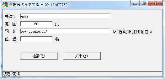 谷歌排名检索工具