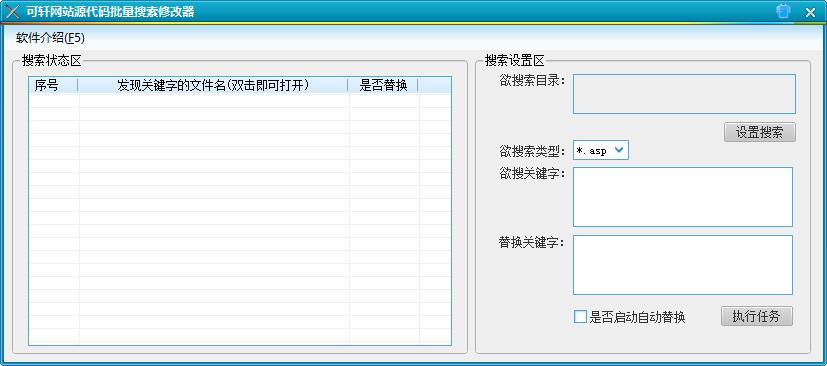 可轩网站源代码批量搜索修改器