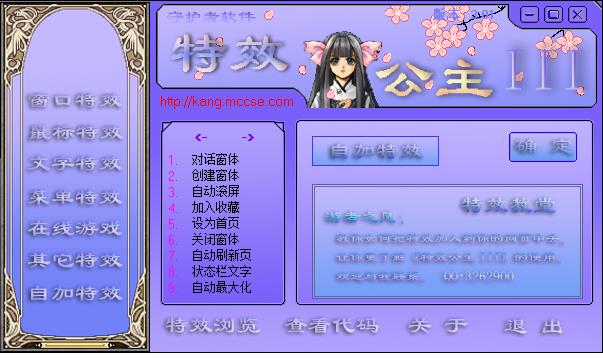 特效公主III