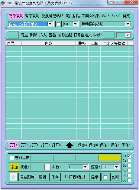 君悦一键复制粘贴工具