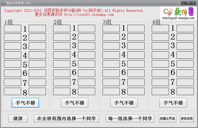 随机点名程序