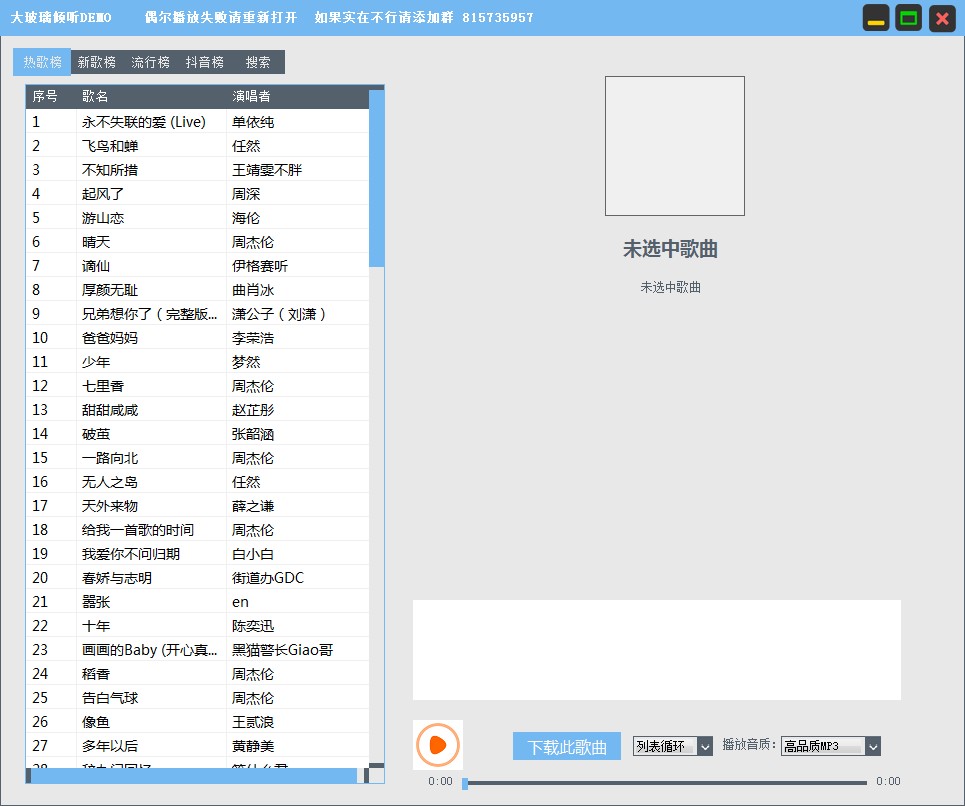 大玻璃倾听音乐