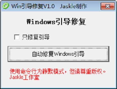 Win引导修复