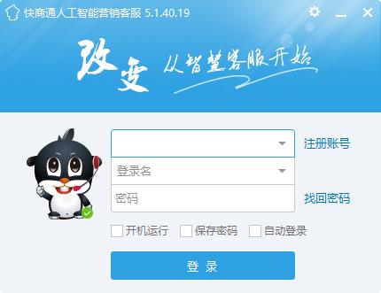 快商通网络营销系统