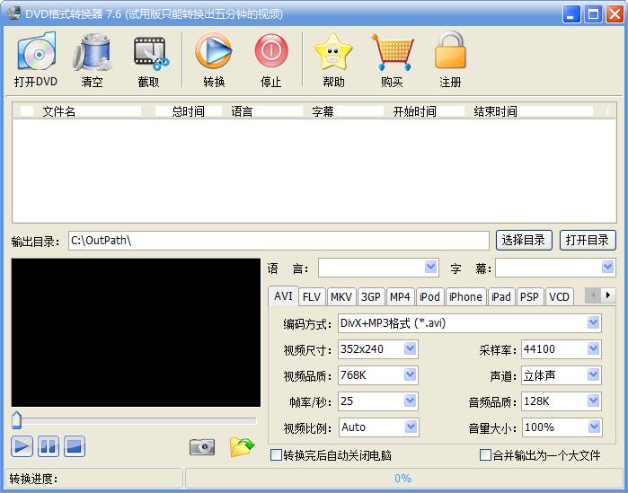 DVD格式转换器