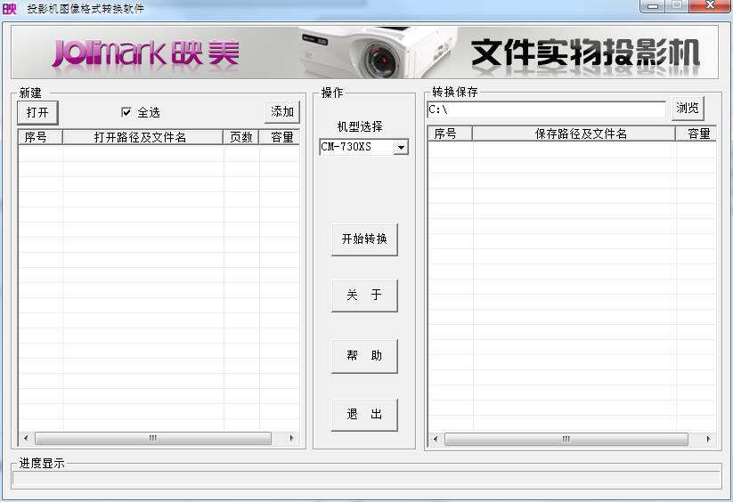 投影机图像格式转换软件