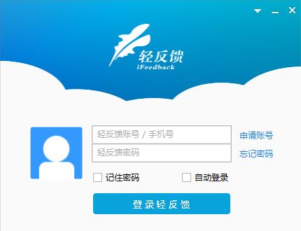 轻反馈