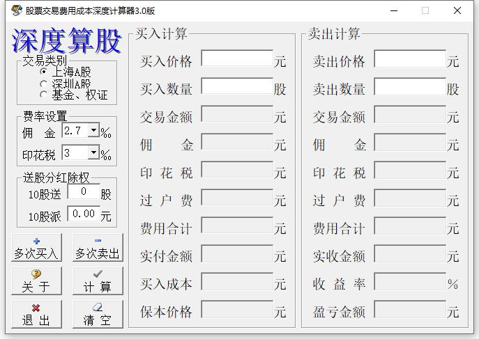 股票交易费用成本深度计算器
