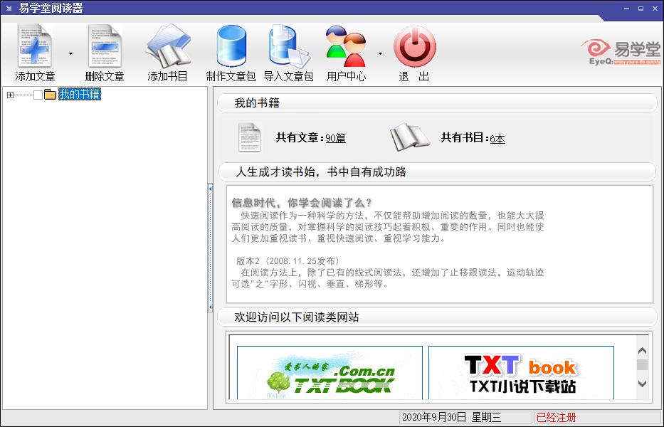 易学堂阅读器