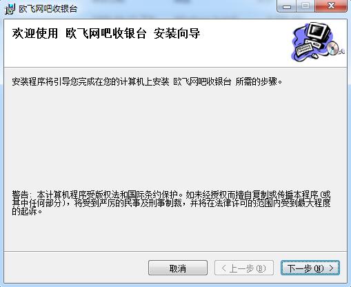 欧飞网吧收银台