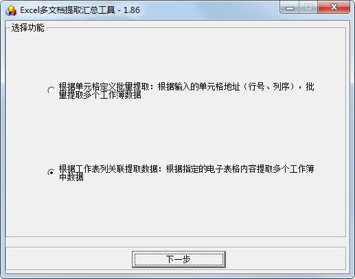 Excel多文档提取汇总工具
