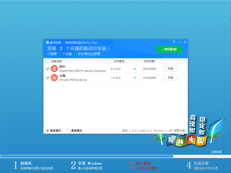 风林火山 WINDOWS7 32位 安装通用版 V2020.10