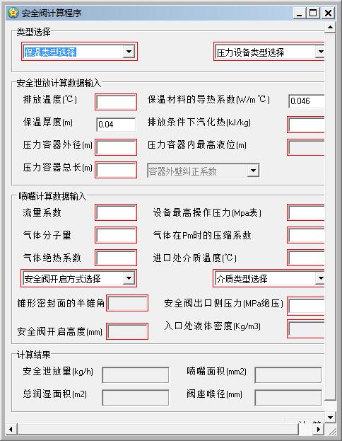 安全阀计算程序