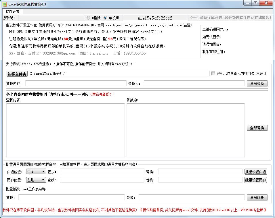 Excel多文件查找替换