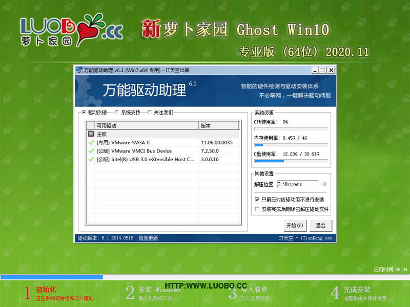萝卜家园 WINDOWS10 64位 专业精简版 V2020.11
